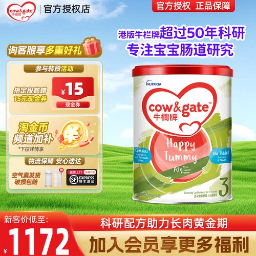 【保价双11】港版牛栏牌3段奶粉