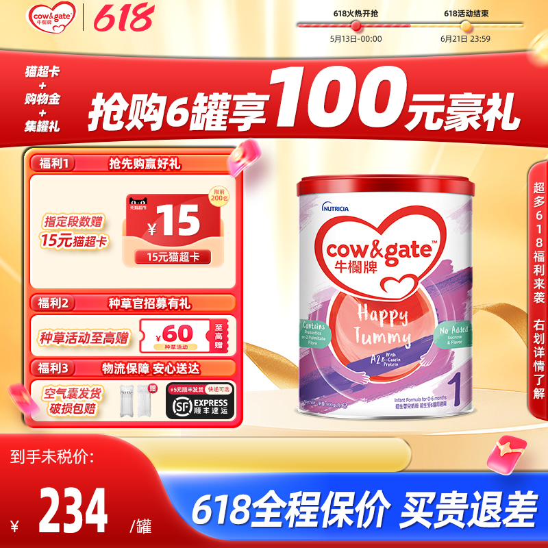 【海外直邮】Cow&Gate牛栏1段港版A2一段牛奶粉初生婴儿0-6月
