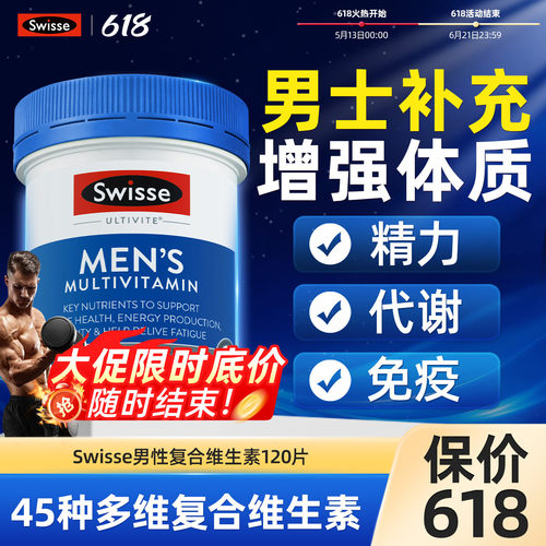 Swisse斯维诗男士复合维生素男性提高代谢免疫力综合片男维旗舰店
