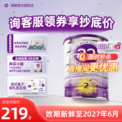 直播速囤】澳洲a2紫白金2段奶粉