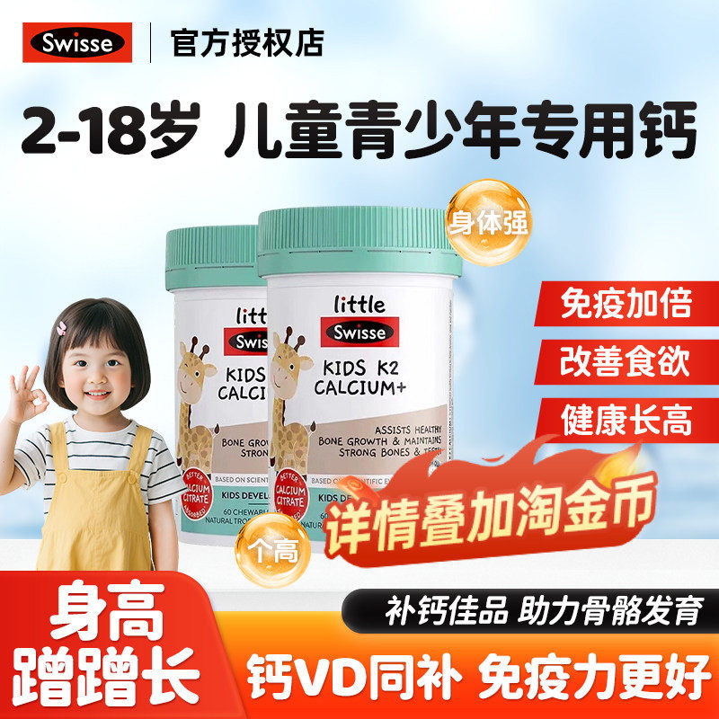 【旗舰店】swisse斯维诗儿童K2柠檬酸钙片2-18岁补钙补锌官方正品
