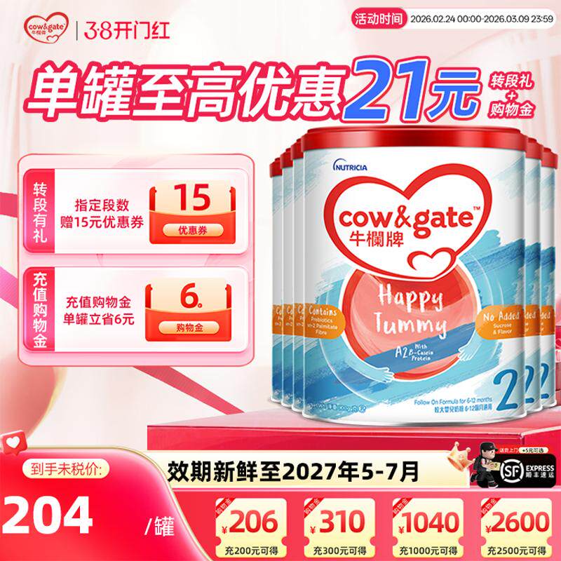 牛栏牌2段港版A2 &beta;-酪蛋白奶粉二段6-12月900g*2