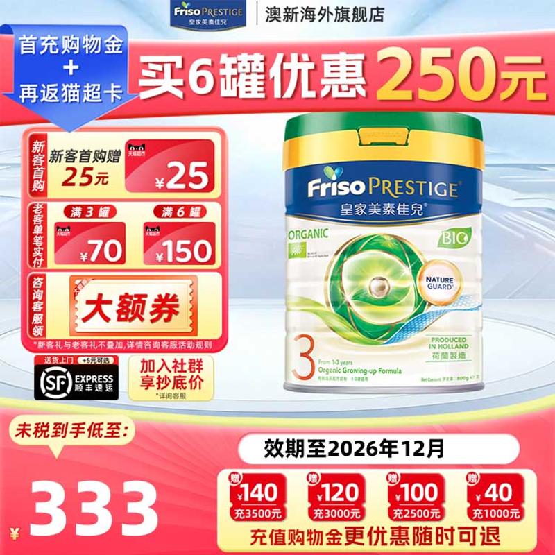皇家美素佳儿3段有机配方牛奶粉