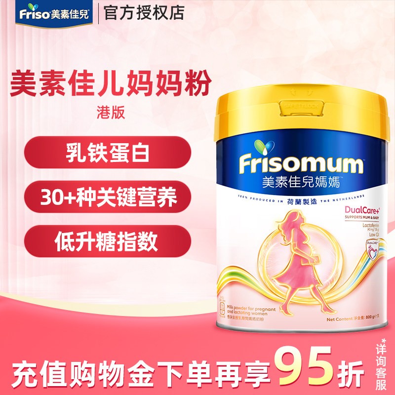【顺丰】港版美素佳儿孕妇奶粉孕期产妇哺乳期妈妈奶粉