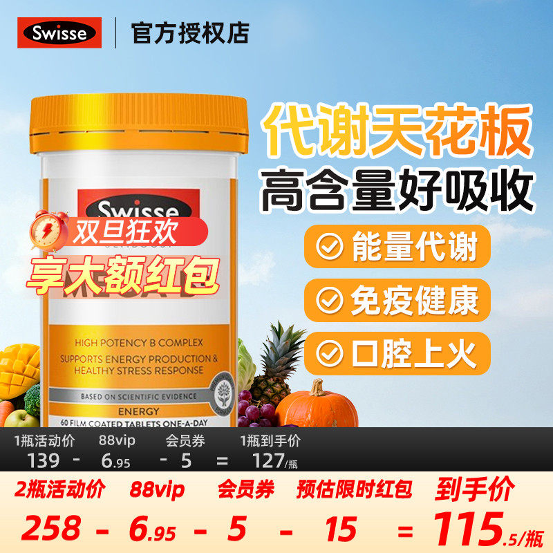 swisse斯维诗b族维生素复合片女性营养素代谢免疫官方正品保健品
