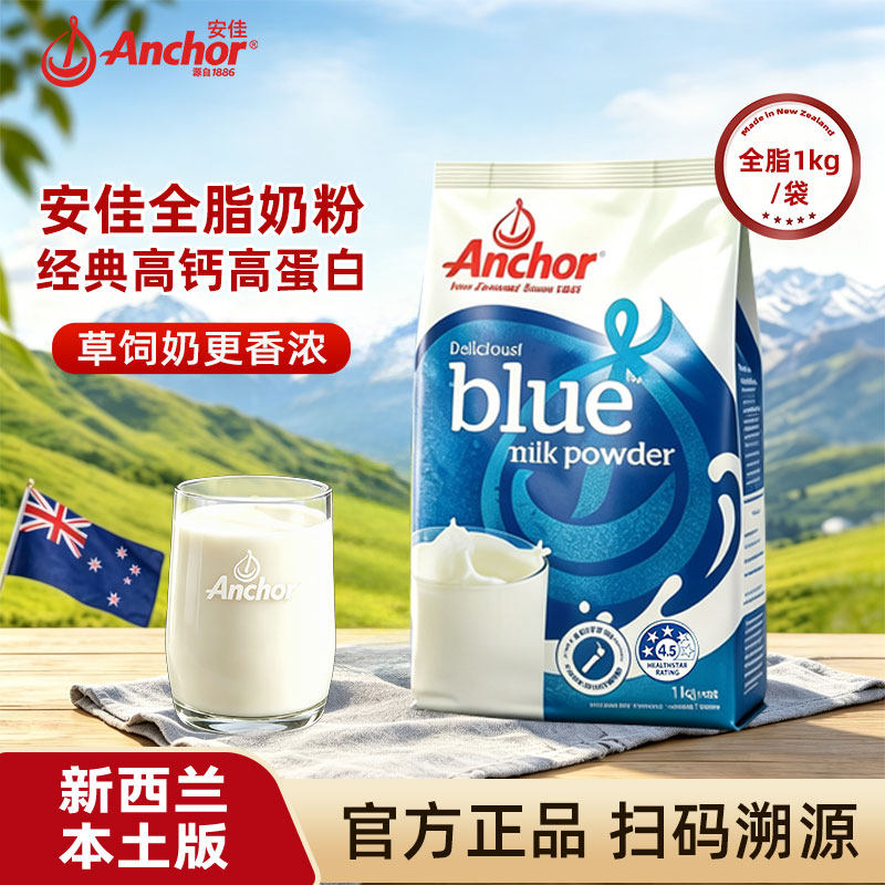 Anchor安佳奶粉新西兰原装进口
