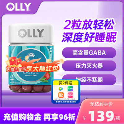 【保价双11】OllY元气舒压茶氨酸软糖缓解压力草莓柠檬口味42粒