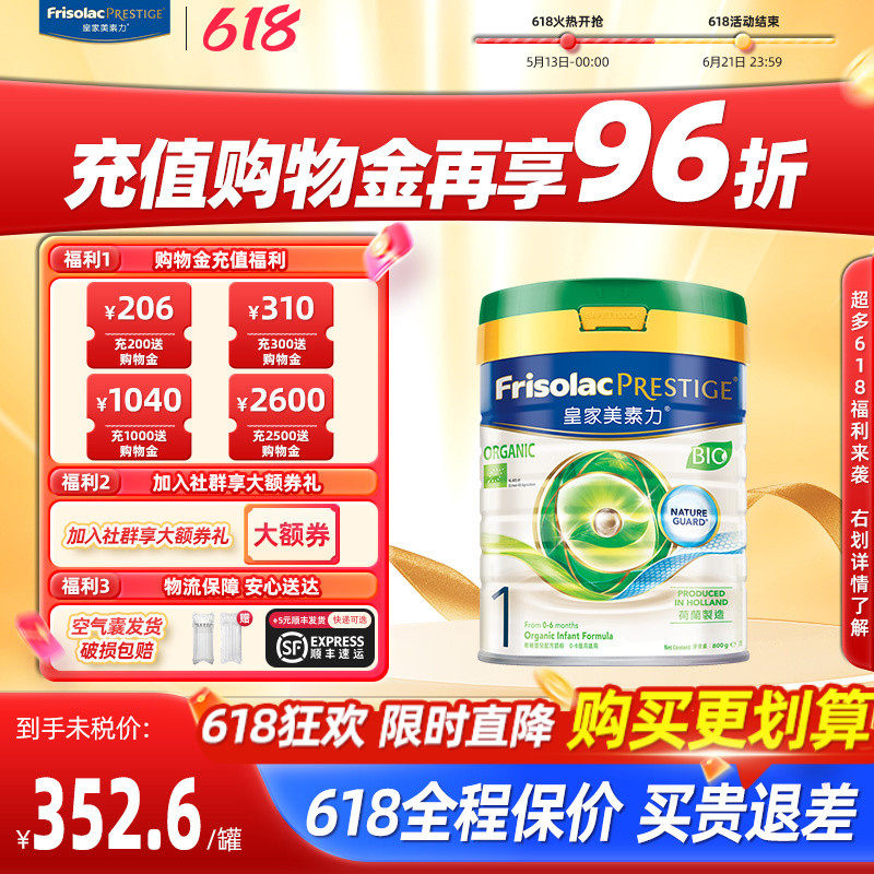 【官方正品】皇家美素力港版美素佳儿有机婴儿配方奶粉1段800g