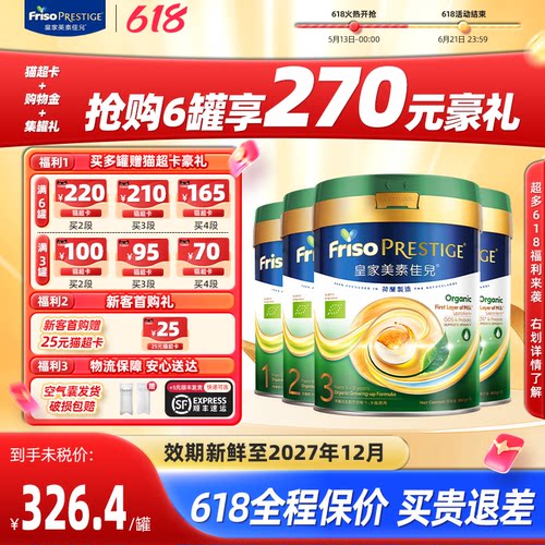 【618抢先购】港版皇家有机美素