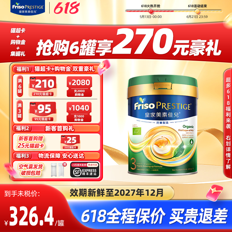 【618抢先购】港版皇家美素佳儿有机DHA配方奶粉3段800g12-36月
