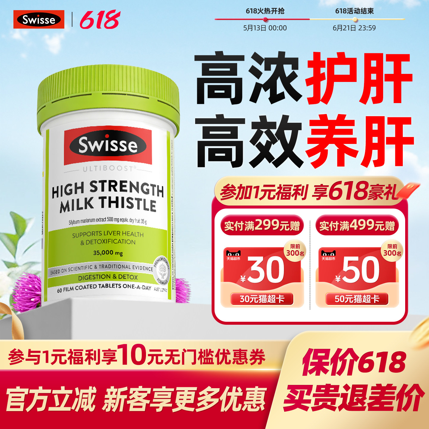 swisse高浓度奶蓟草护肝水飞蓟片肝脏男士女性保健品熬夜部分临期