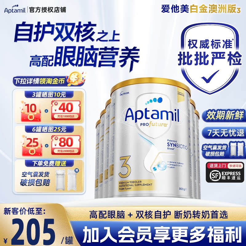 【6罐囤货装】澳洲爱他美3段白金版铂金装婴幼儿奶粉900g三段