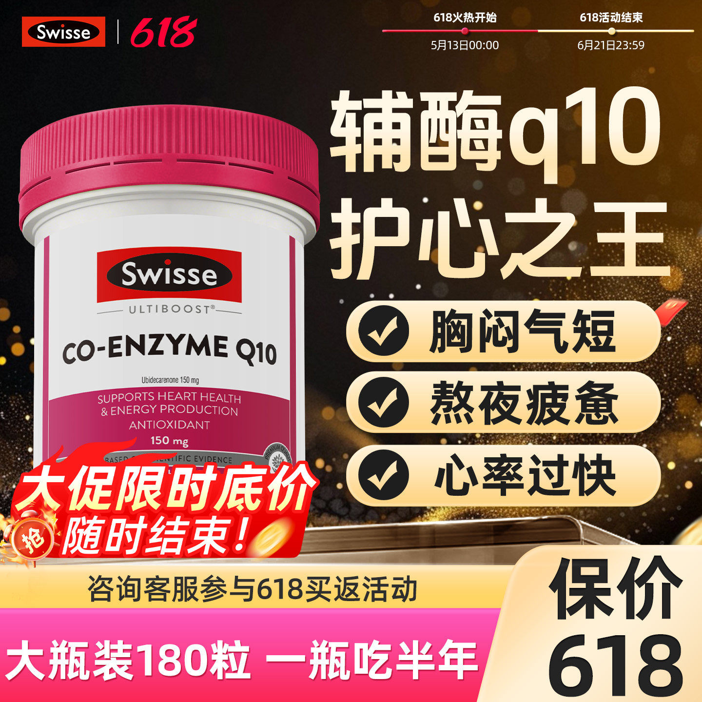swisse斯维诗辅酶q10软胶囊心脏心脑血管保健品进口官方保护