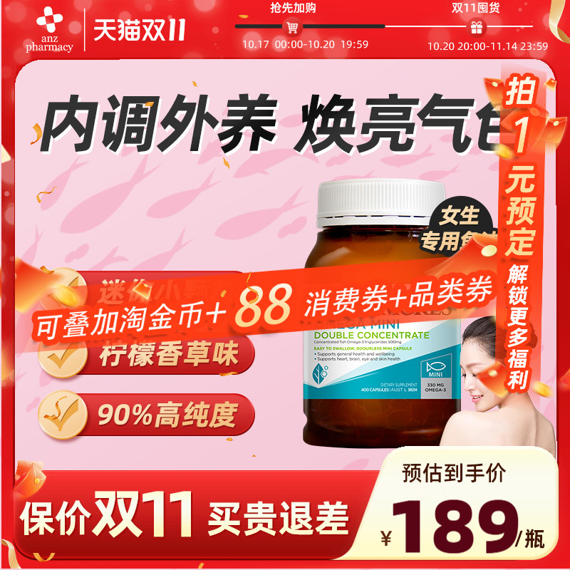 澳佳宝女生鱼油无腥味