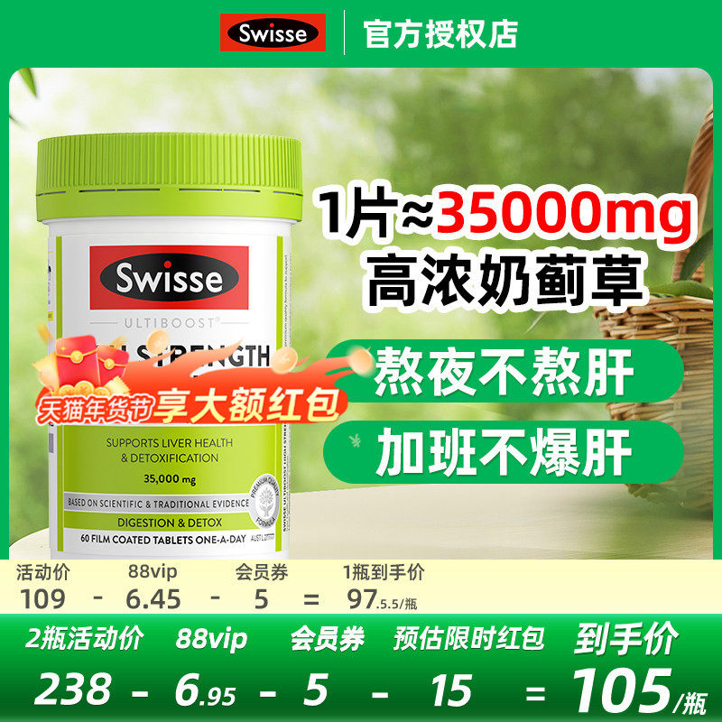 swisse奶蓟草护肝片水飞蓟类养男女性熬夜解酒60粒官方正品保健品