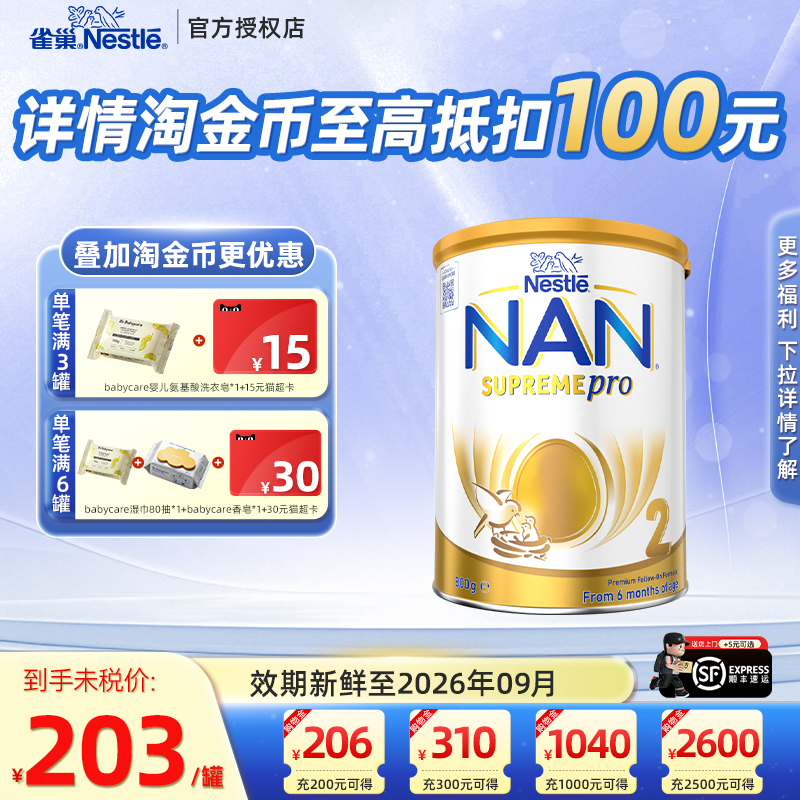 【正品】新澳版雀巢超级能恩2段HMO水解蛋白800g效期26年9月临期