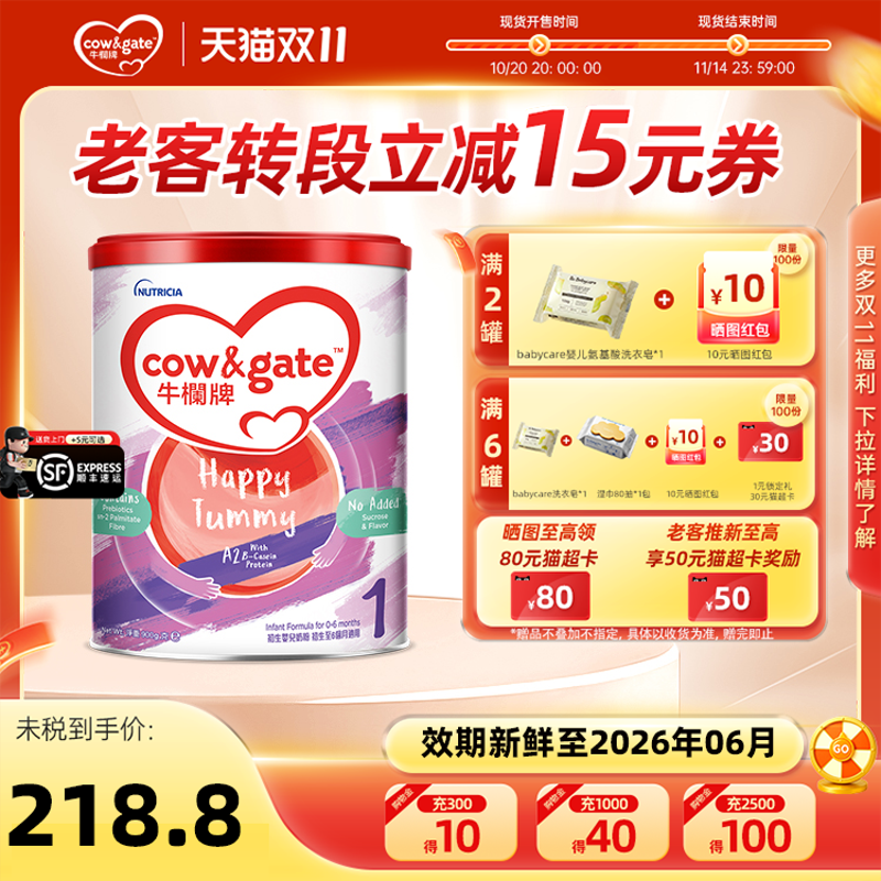 【买过的店】港版牛栏牌1段奶粉