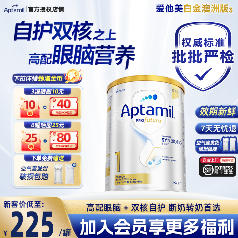 【咨询立减】澳爱白金1段900g6罐