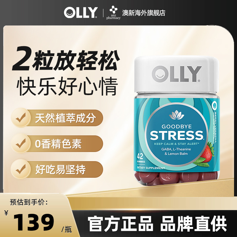 OllY元气舒压stress茶氨酸GABA软糖缓解压力美国草莓柠檬口味42粒