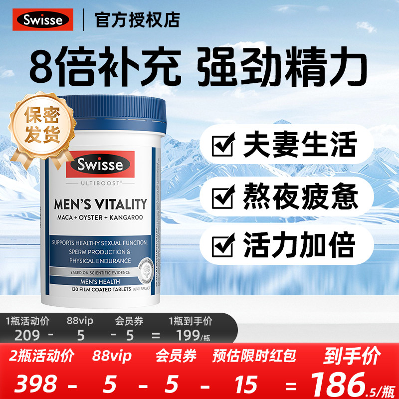 swisse男士雄风片玛咖片生蚝牡蛎精华玛咖睾酮促睾复合维生素
