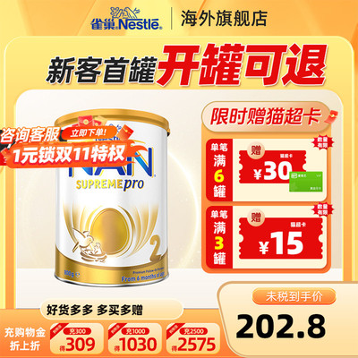 全网低价-雀巢超级能恩2段