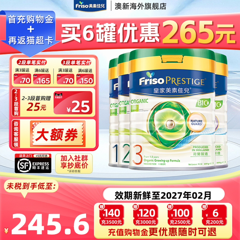 买过的店】皇家美素佳儿有机4段