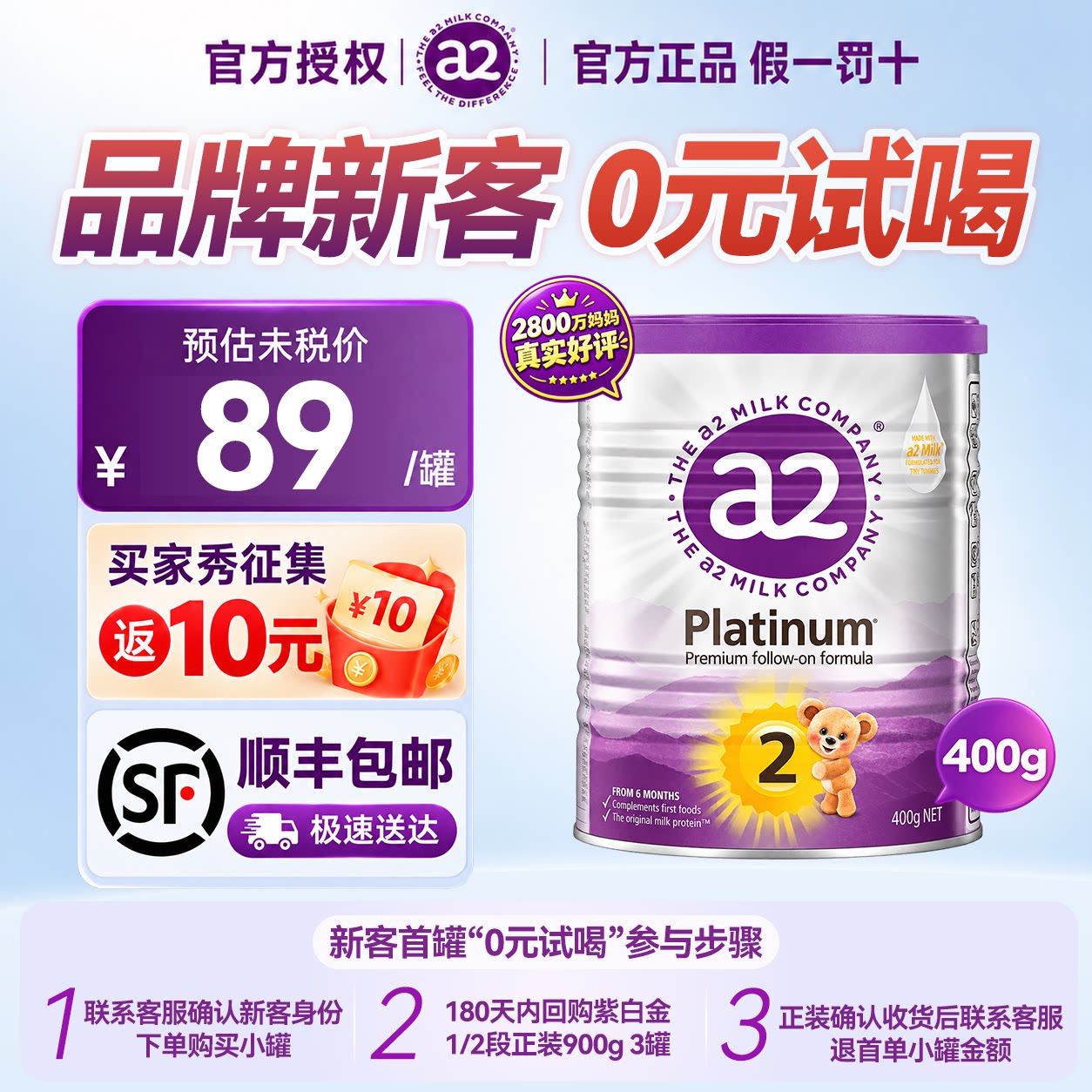 紫白金二段400克奶粉a2