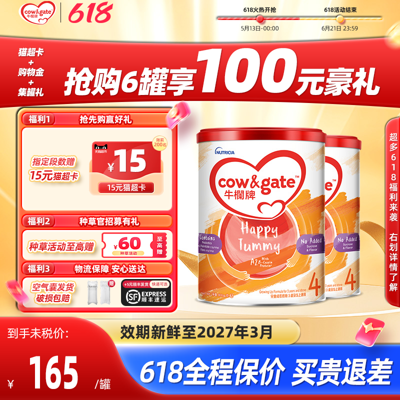 【正品】牛栏牌4段港版A2儿童成长进口奶粉4段3岁以上900g*2