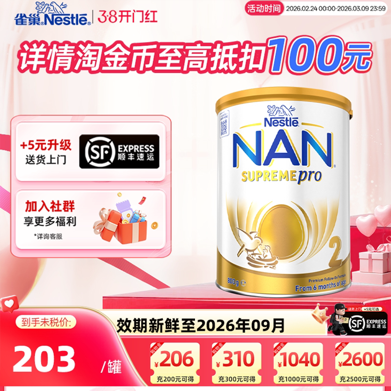 【正品】新澳版雀巢超级能恩2段HMO适度水解蛋白800g效期26年9月