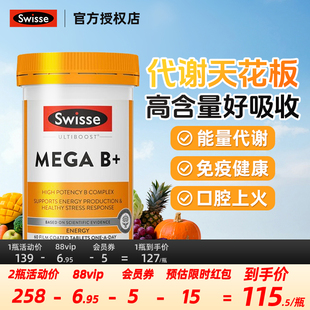 swisse斯维诗b族维生素复合片女性营养素代谢免疫官方正品保健品