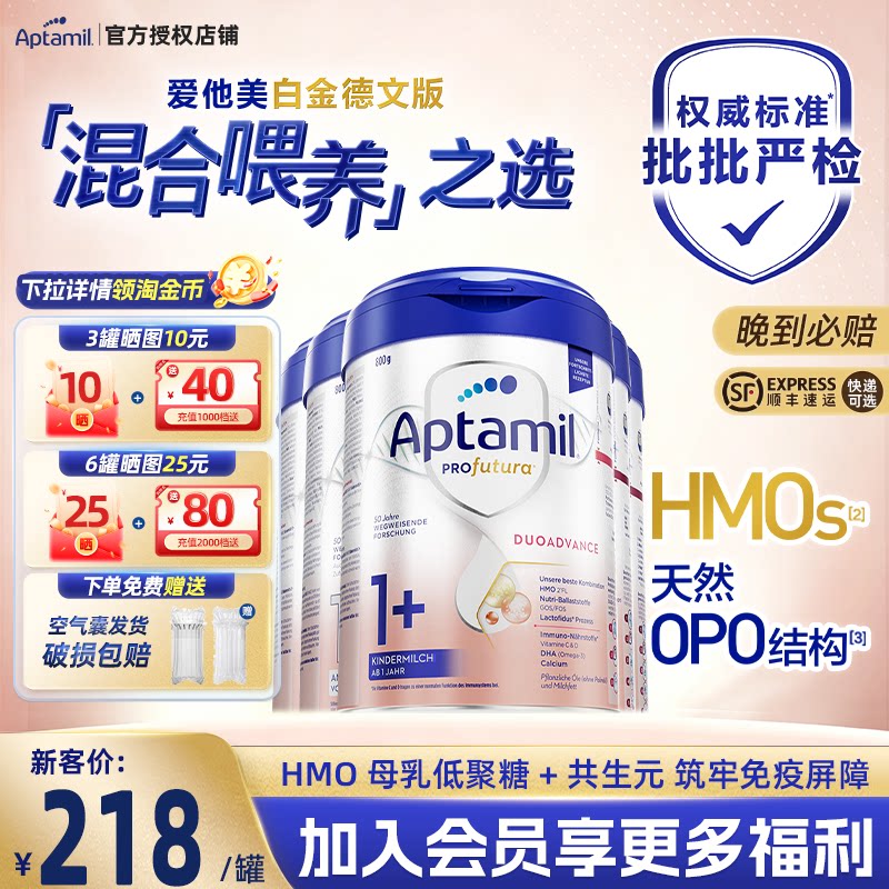 【火爆抢购】德国爱他美白金2段