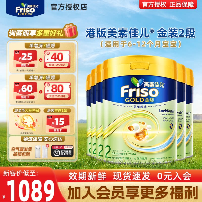 【现货速发】Friso港版金装美素佳儿婴幼儿奶粉2段800g/罐旗舰店