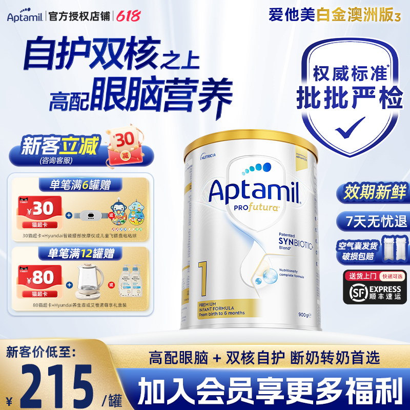 1元加赠礼】澳爱白金1段900g6罐