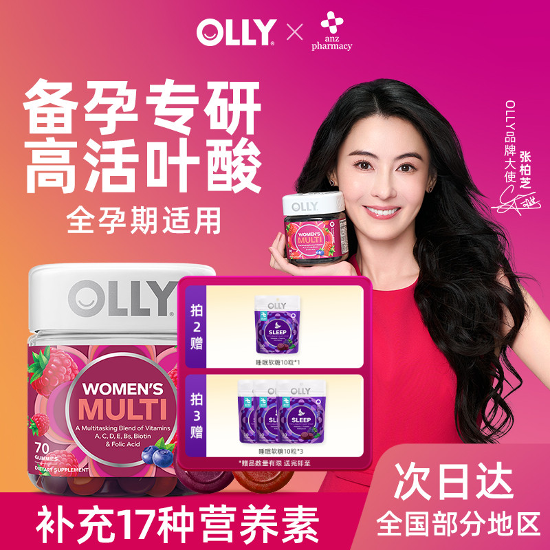 【旗舰店】olly女性复合维生素软糖备孕增强体质活力孕育生育