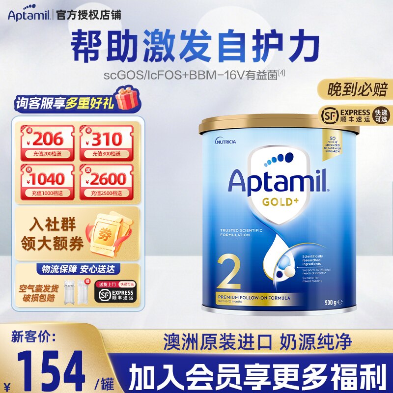 澳洲爱他美（Aptamil）金装版婴幼儿配方奶粉900g2段6-12个月二段