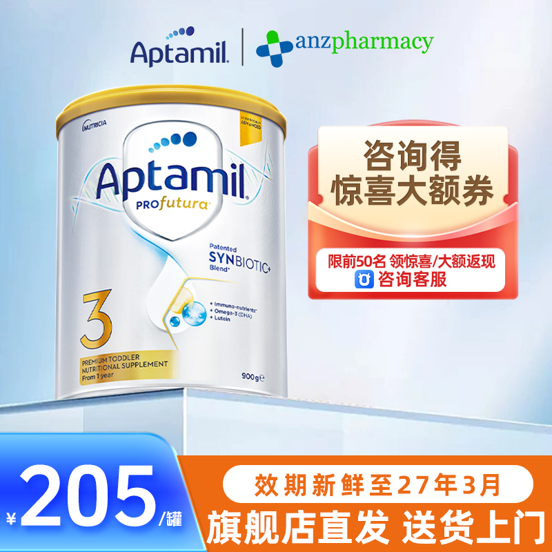 咨询立减】澳洲爱他美3段白金版