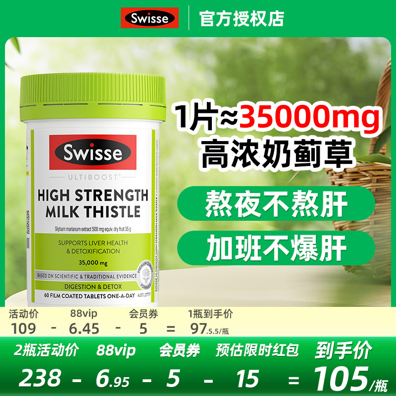swisse奶蓟草护肝片水飞蓟类养男女性熬夜解酒60粒官方正品保健品