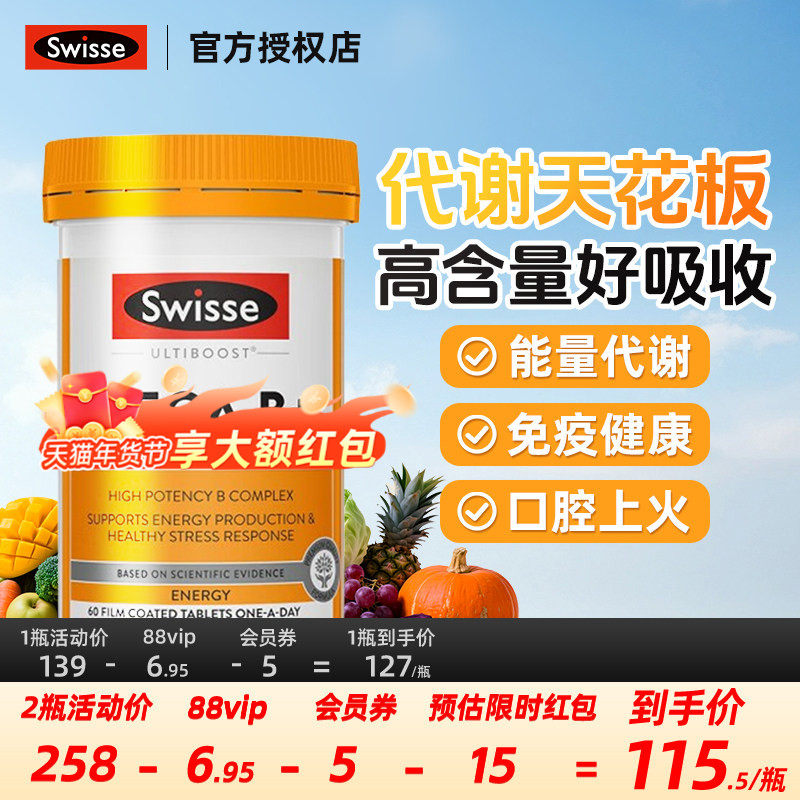 swisse斯维诗b族维生素复合片女性营养素代谢免疫官方正品保健品,保健食品/膳食营养补充食品,B族维生素,淘宝优惠券,粉丝福利购,淘宝优惠卷