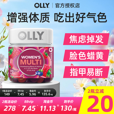 【旗舰店】olly女性复合维生素软糖强健体质部分临期