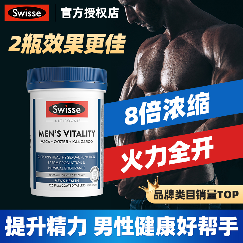 swisse男士雄风片生蚝增强保护力官方正品锌硒片牡蛎精华效期26.8