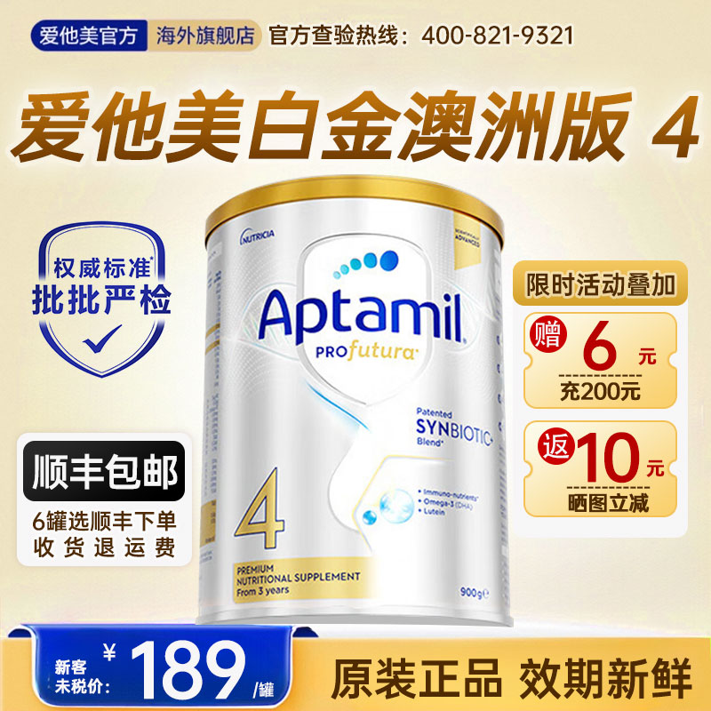 【咨询减?】爱他美白金4段奶粉