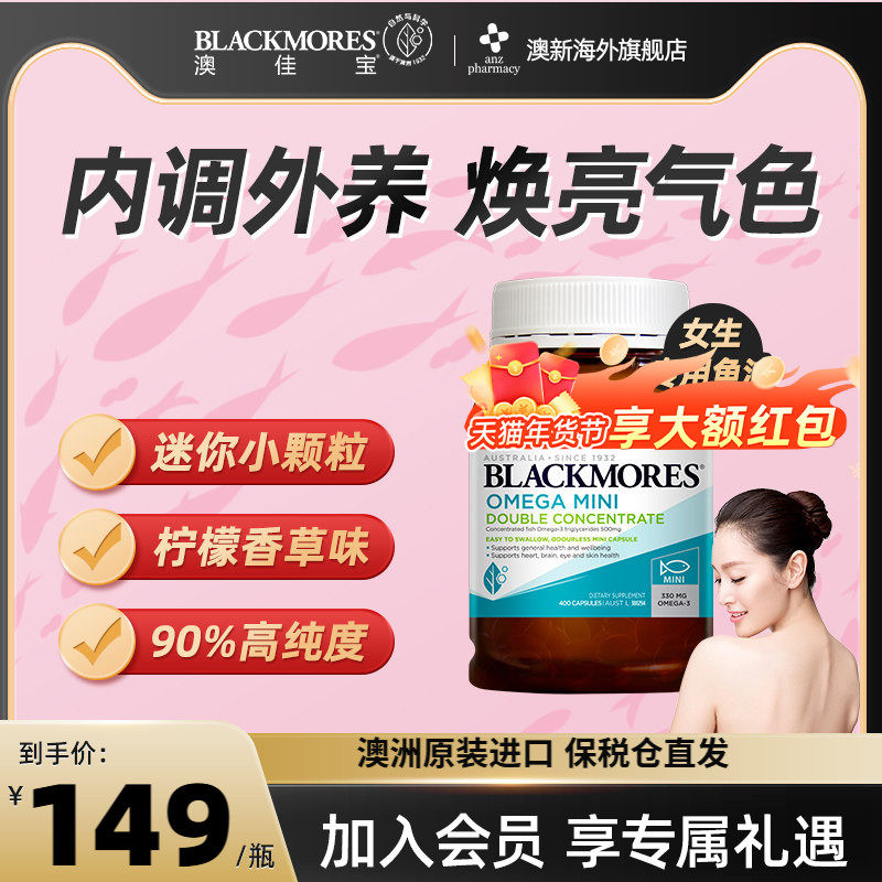 【旗舰店】澳佳宝女生鱼油无腥味迷你心脑养肤护发omega3鱼肝油,保健食品/膳食营养补充食品,鱼油/深海鱼油,淘宝优惠券,粉丝福利购,淘宝优惠卷