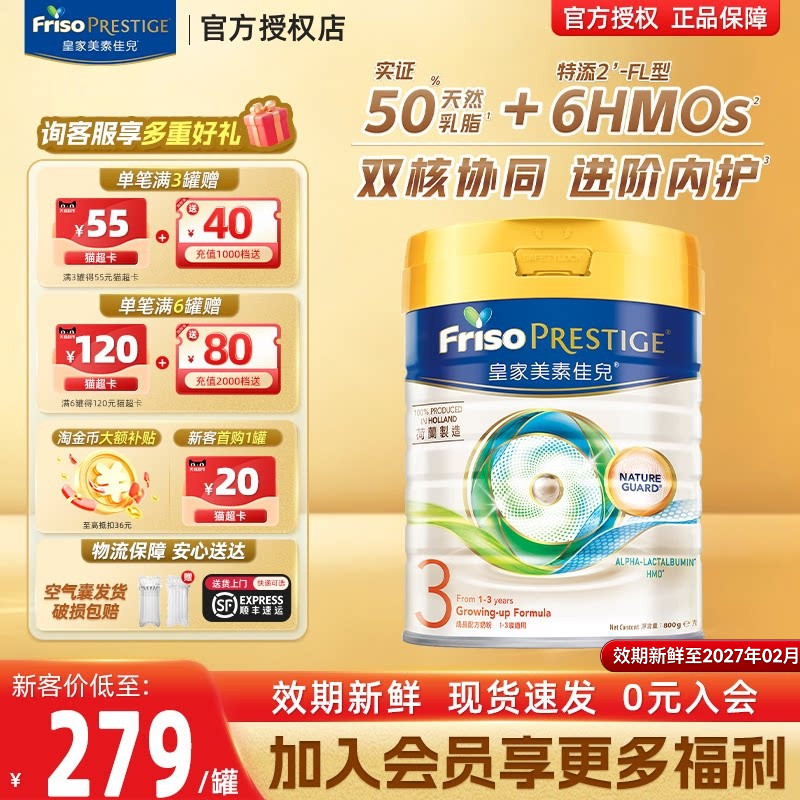 【爆品热卖】进口港版皇家美素佳儿3段800gHMO婴幼儿奶粉27年2月