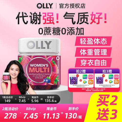 olly女性复合维生素软糖维生素b族女维营养新陈代谢免疫综合保养