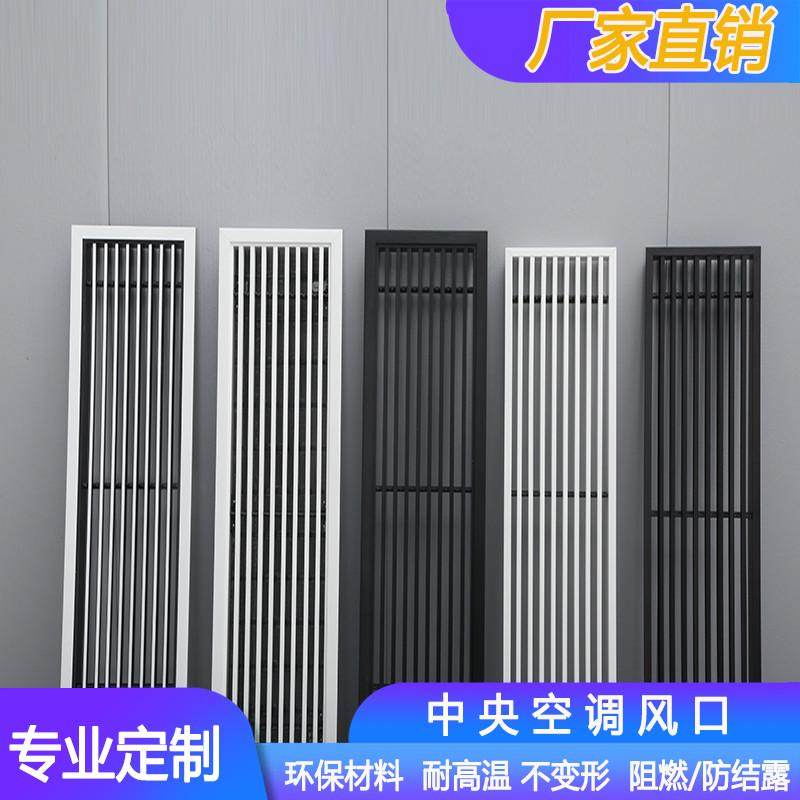 ABS中央空调出回风口排风口内嵌格栅加长黑白线型新风窄边框定制,电子/电工,室内新风系统,淘宝优惠券,粉丝福利购,淘宝优惠卷