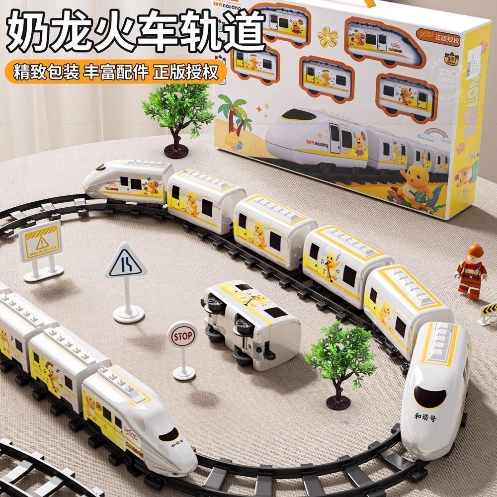 正版动漫小奶龙电动拼接轨道车高铁小火车动车复兴号和谐号玩具车