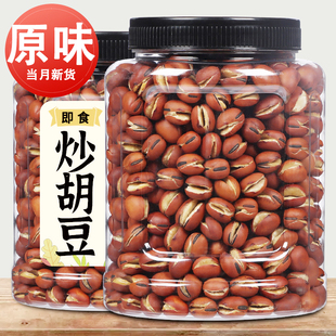 【原味】香酥炒熟蚕豆四川特产原味胡豆炒货熟零食农家兰花干炒
