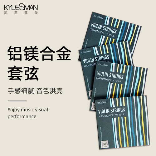 小提琴琴弦铬钢琴弦铝镁合金套弦