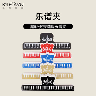 KYLIESMAN超轻便携树脂乐谱夹乐器配件