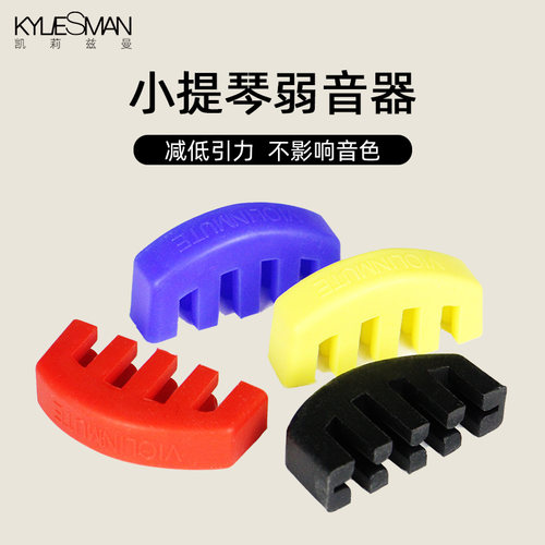 爪式硅胶弱音器小提琴专业